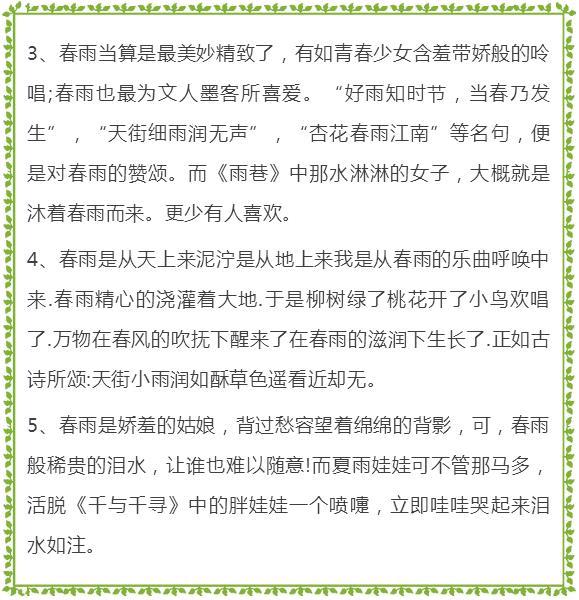 写春天的好词、好句、好段、星空(中国)范例